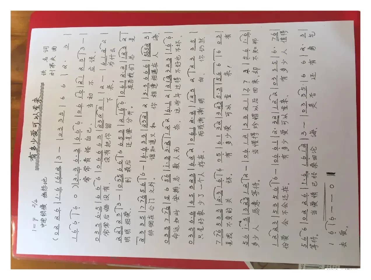 有多少爱可以重来