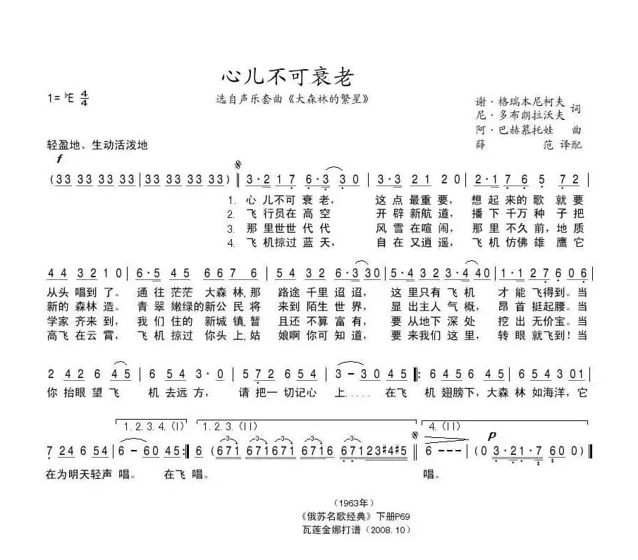 [前苏联]心儿不可衰老