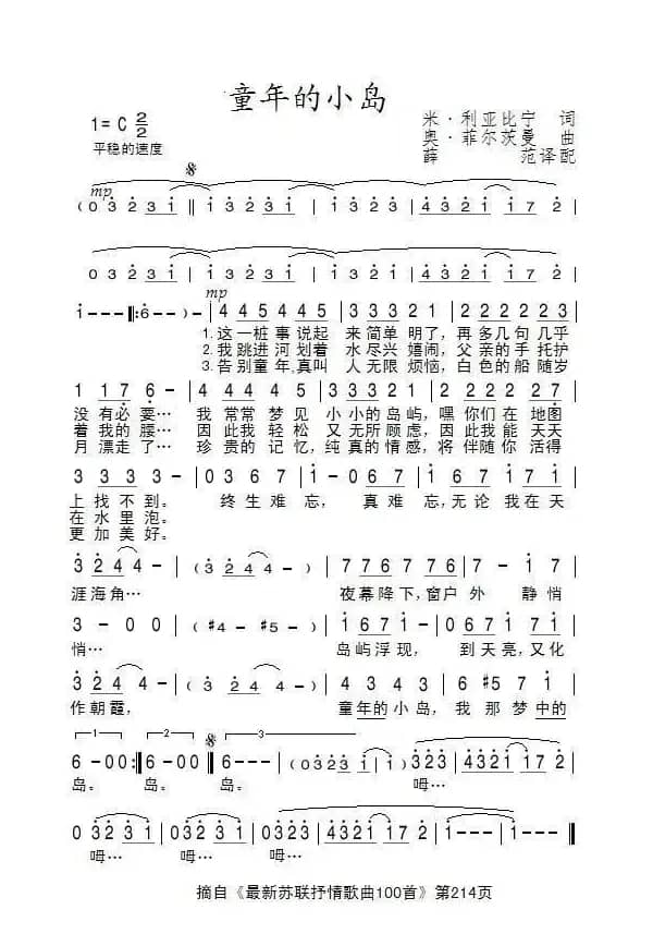 童年的小岛（俄）