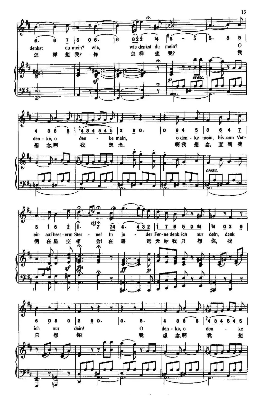 思念（中外文对照、正谱）