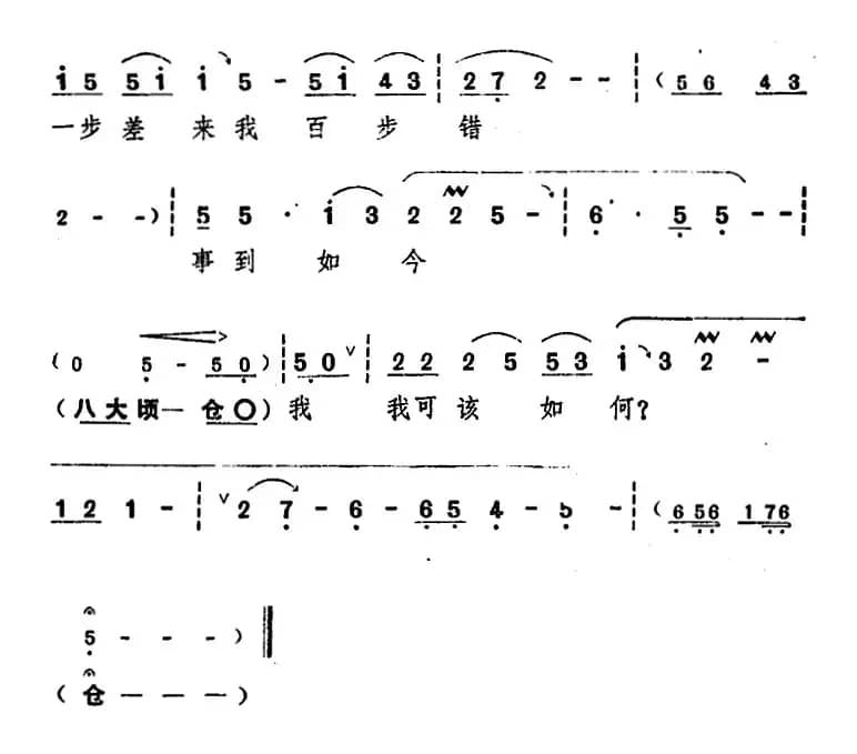 舞台版《朝阳沟》主旋律乐谱之第八场
