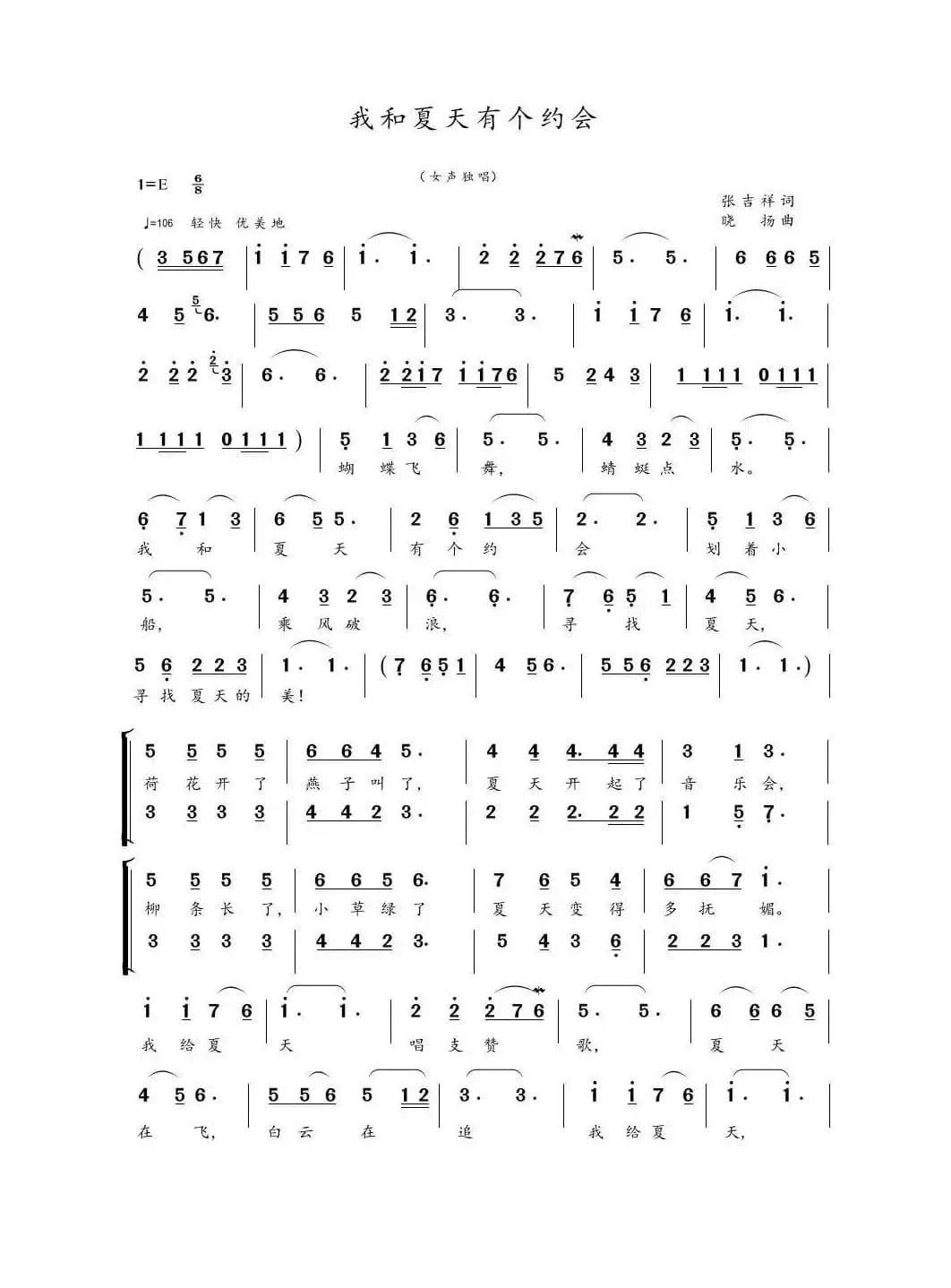 我和夏天有个约会
