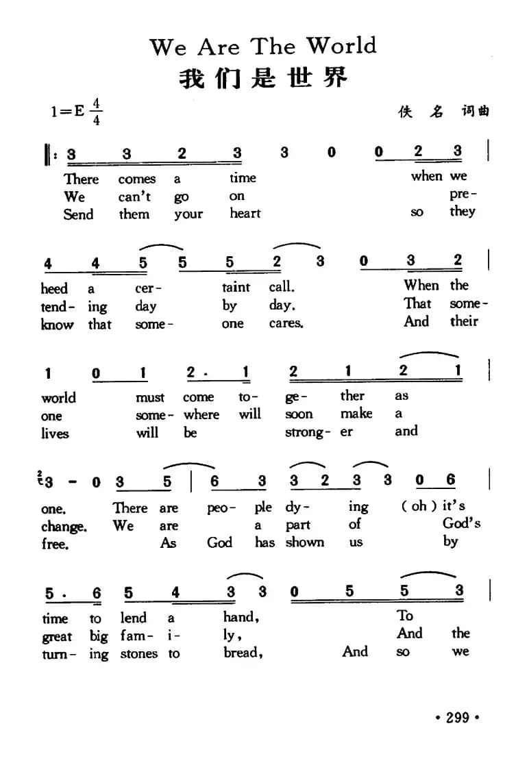 We Are The World（我们是世界）