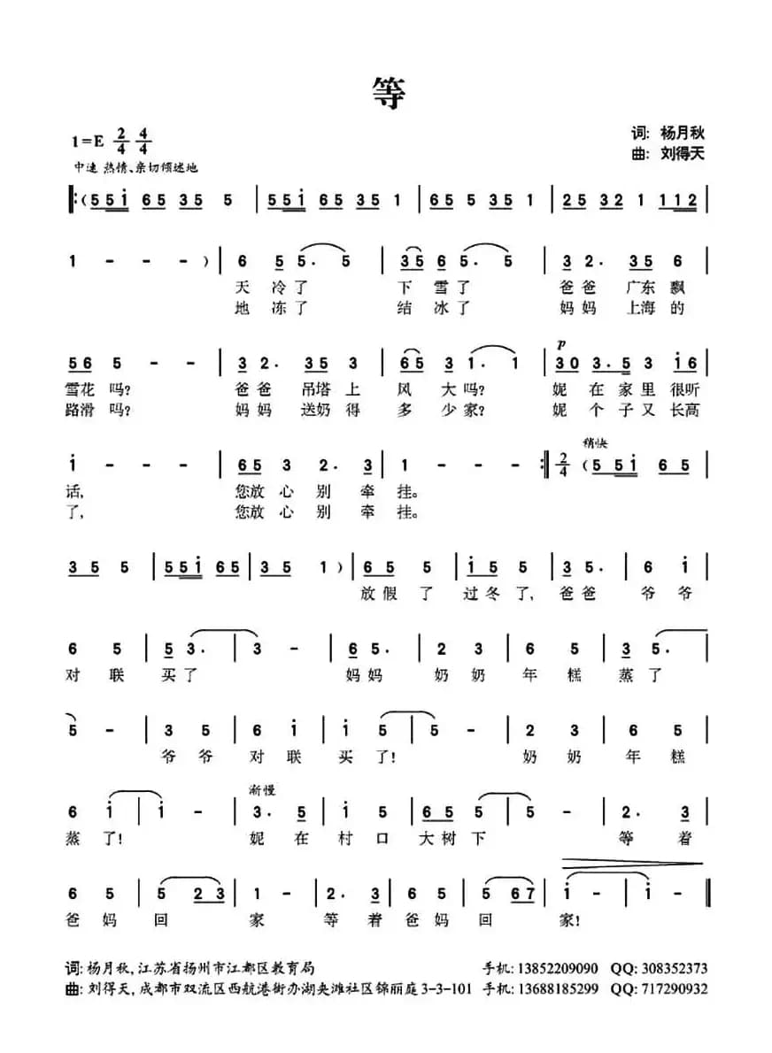 等（杨月秋词 刘得天曲）