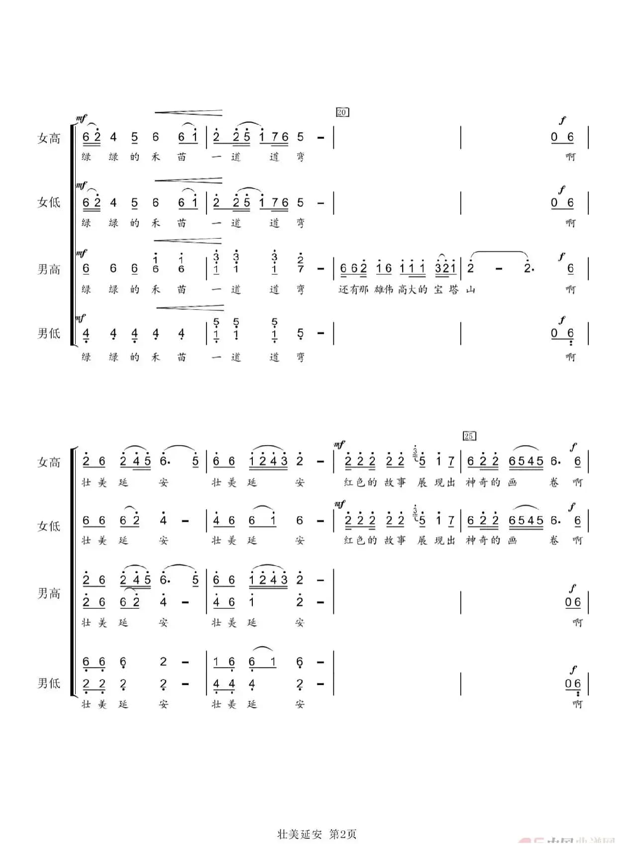 壮美延安（原版正版合唱简谱）