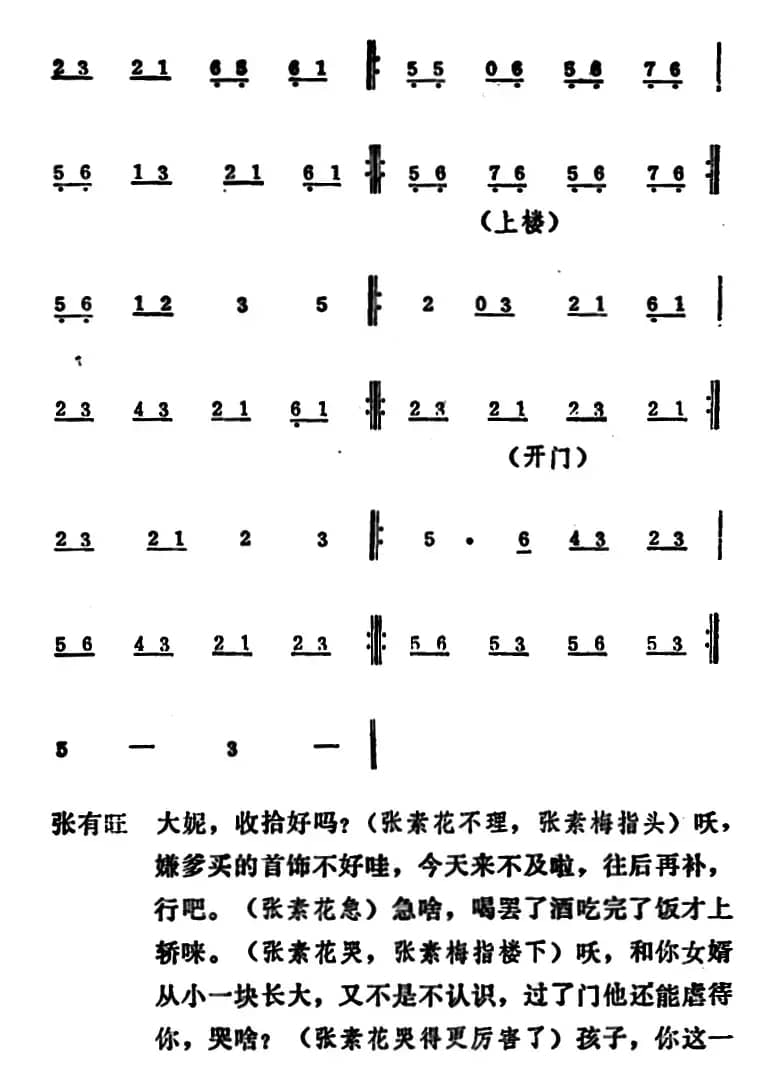 [吕剧]姊妹易嫁 （第五场）