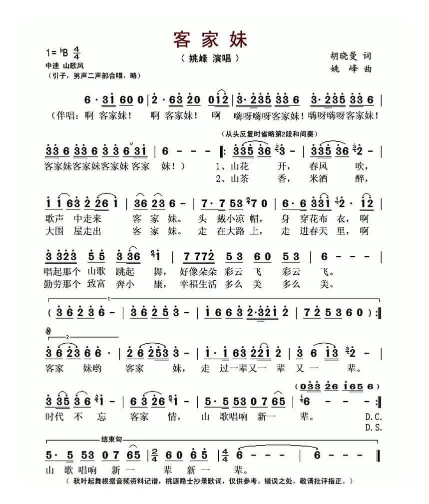 客家妹（胡晓曼词 姚峰曲）