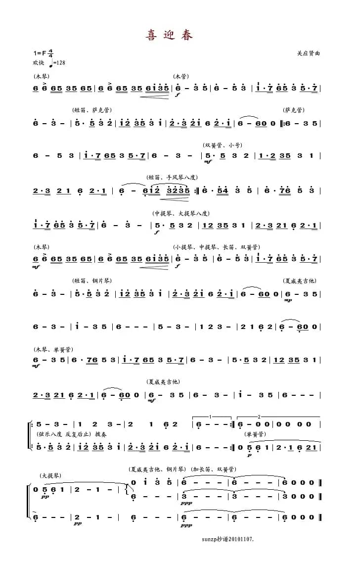 喜迎春（佚名词 关应贤曲）