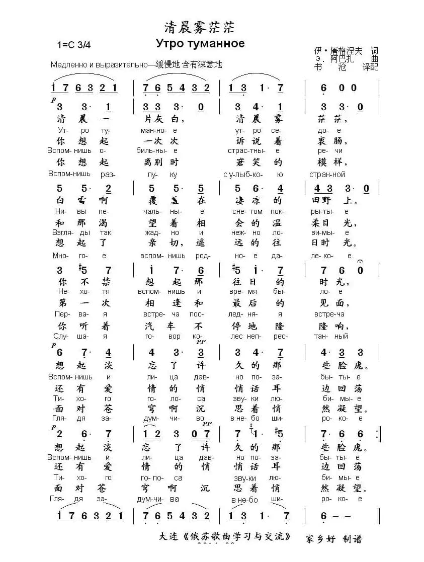 [俄] 清晨雾茫茫（中俄文对照）
