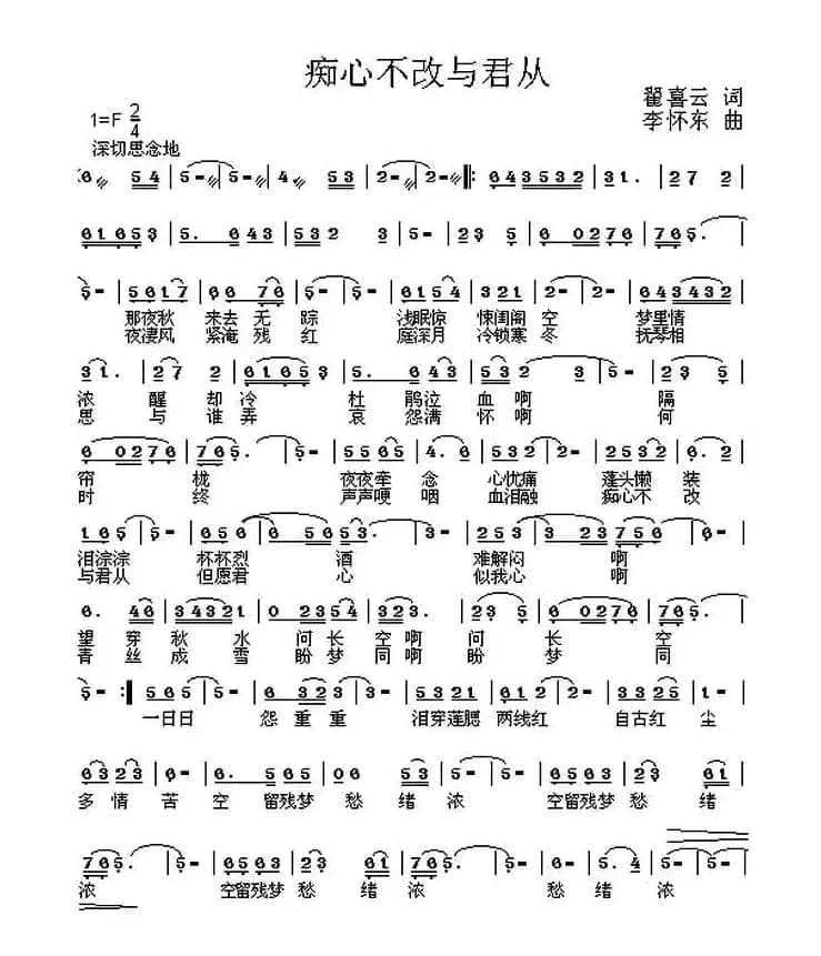 痴心不改与君从
