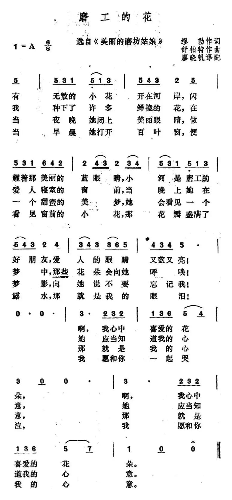 [奥]磨工的花（选自《美丽的磨坊姑娘》）