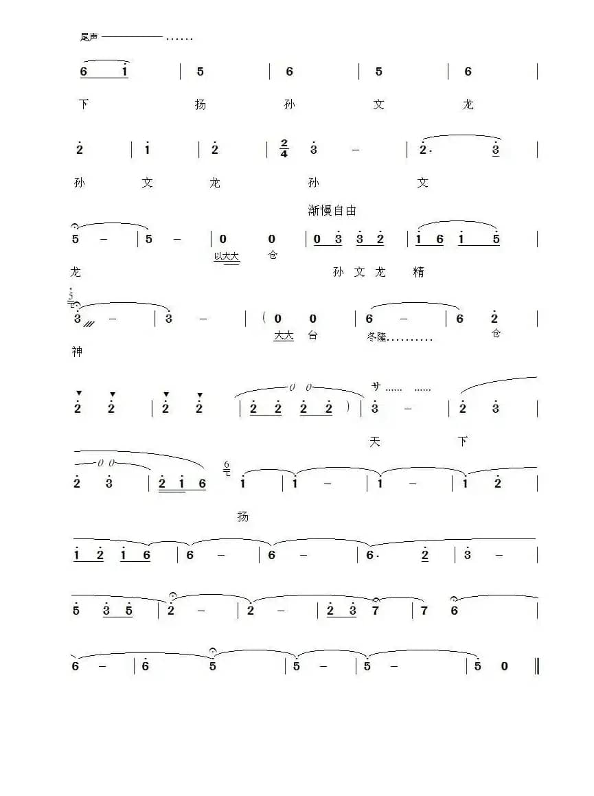 [上党梆子] 孙文龙精神天下扬（上党梆子戏歌）