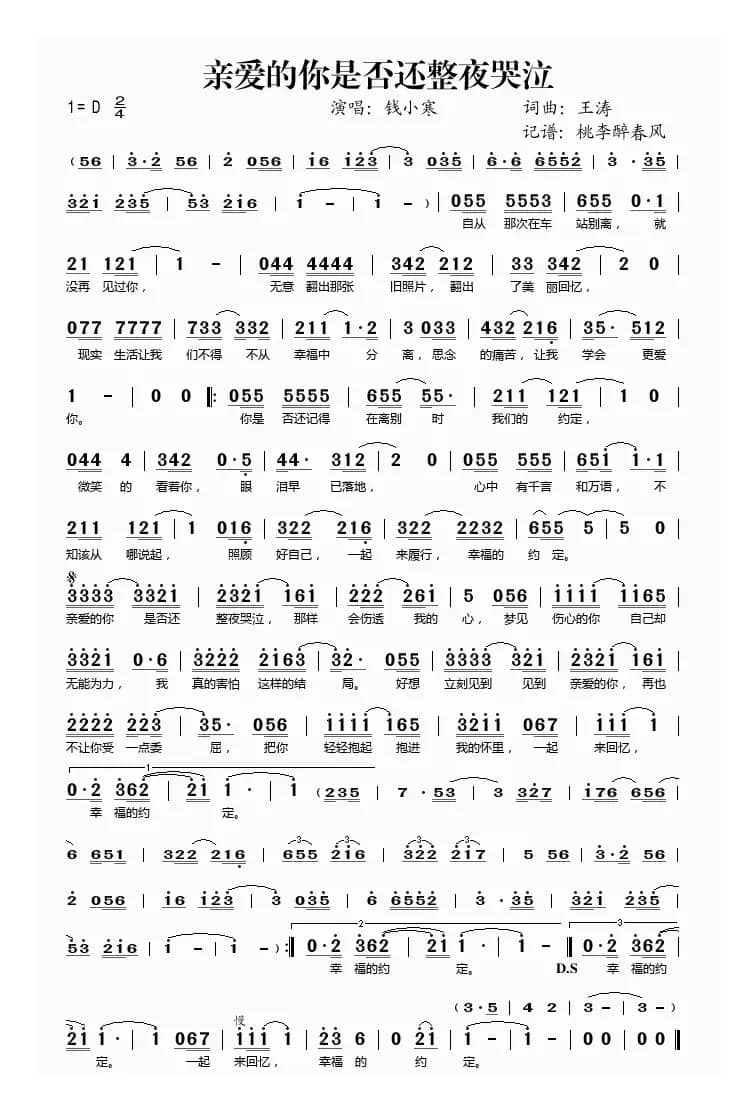 亲爱的你是否还整夜哭泣