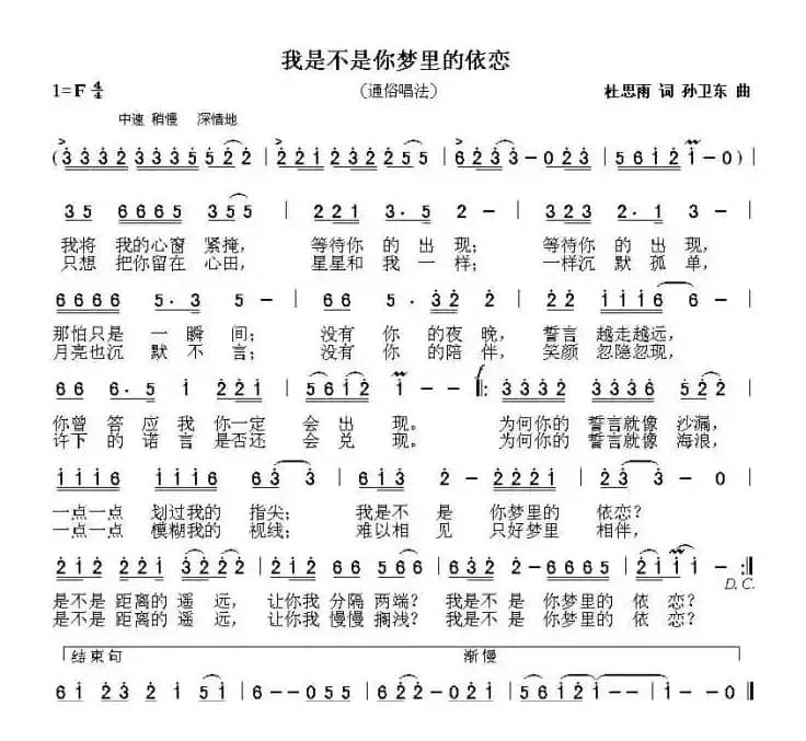 我是不是你梦里的依恋