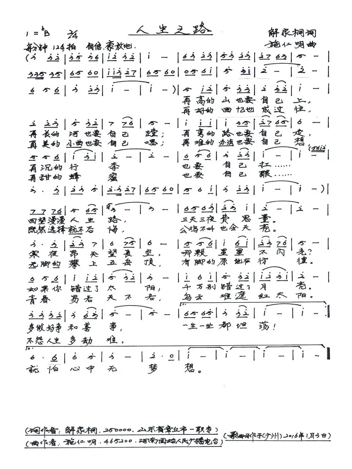 人生之路（解家桐词 施仁明曲）