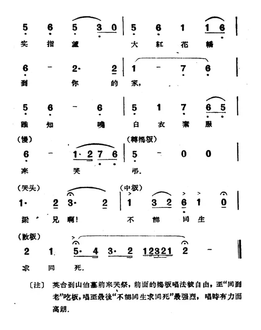 祷墓（电影越剧《梁山伯与祝英台》选曲）