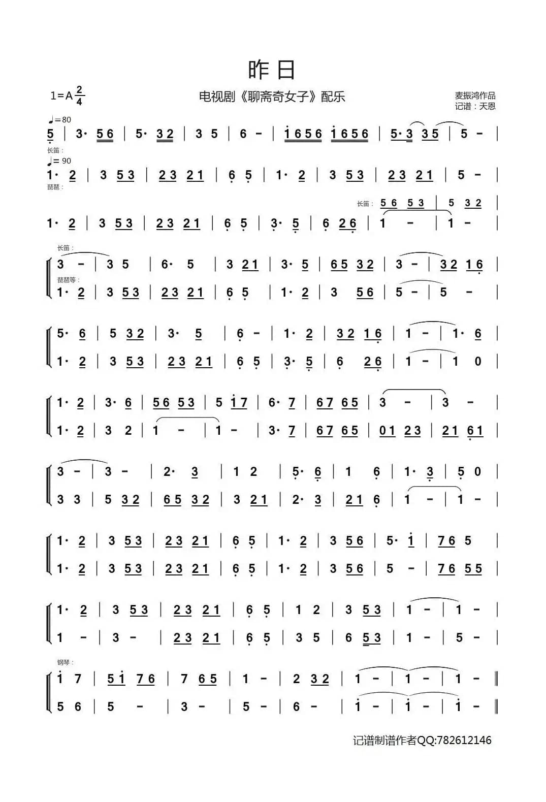昨日（电视剧《聊斋奇女子》音乐）