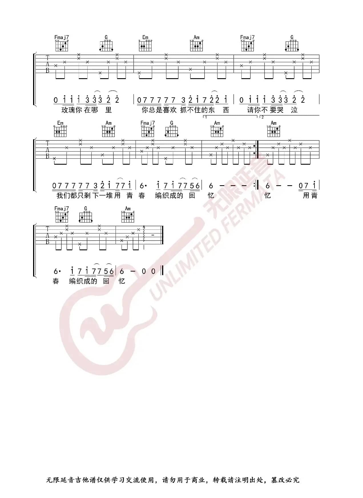 贰佰 玫瑰 吉他谱（无限延音编配）