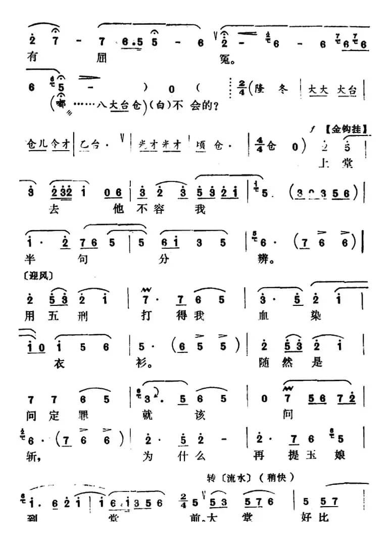 [怀梆]心怀恨跪大堂咬紧牙关（选自《三审刘玉娘》刘玉娘[青衣]唱段）