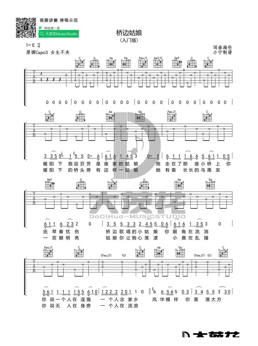 海伦《桥边姑娘》吉他谱