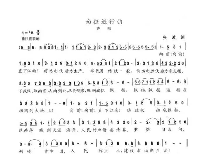 南征进行曲