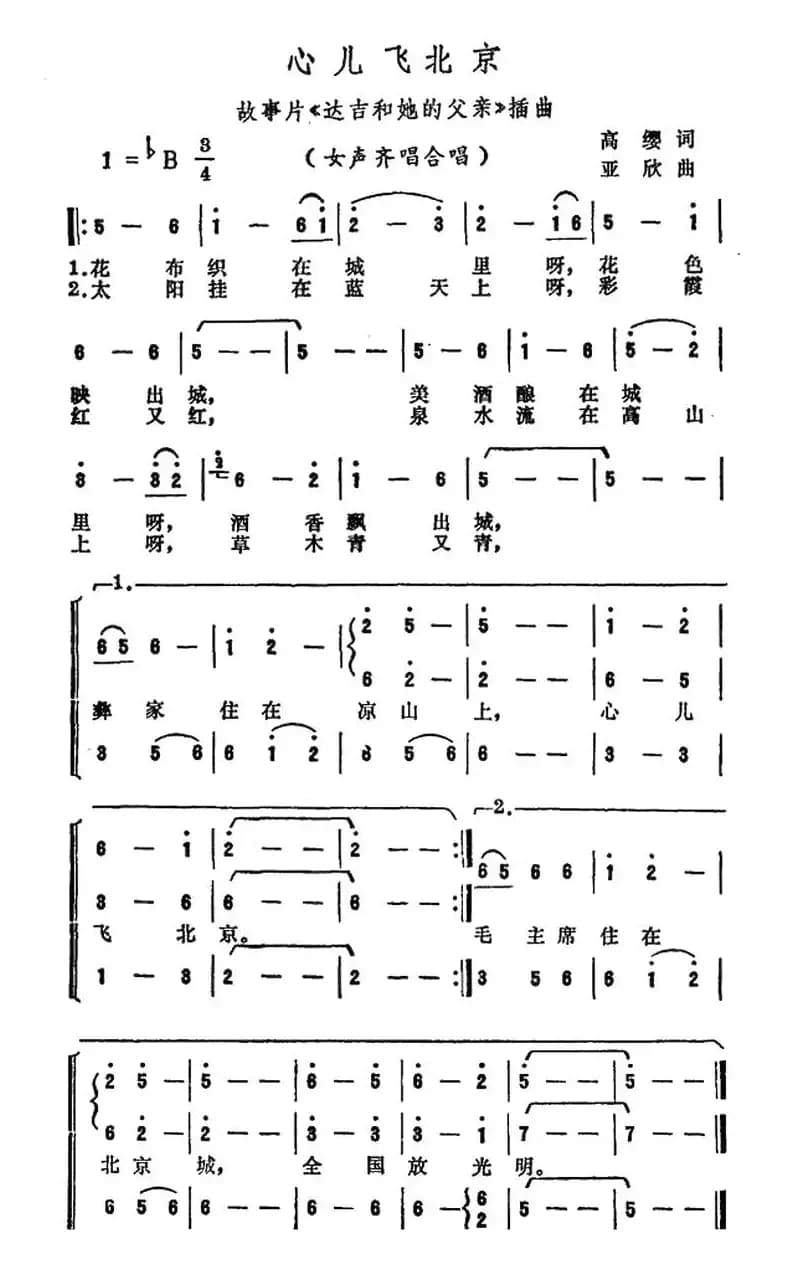 心儿飞北京（电影《达吉和她的父亲》插曲）