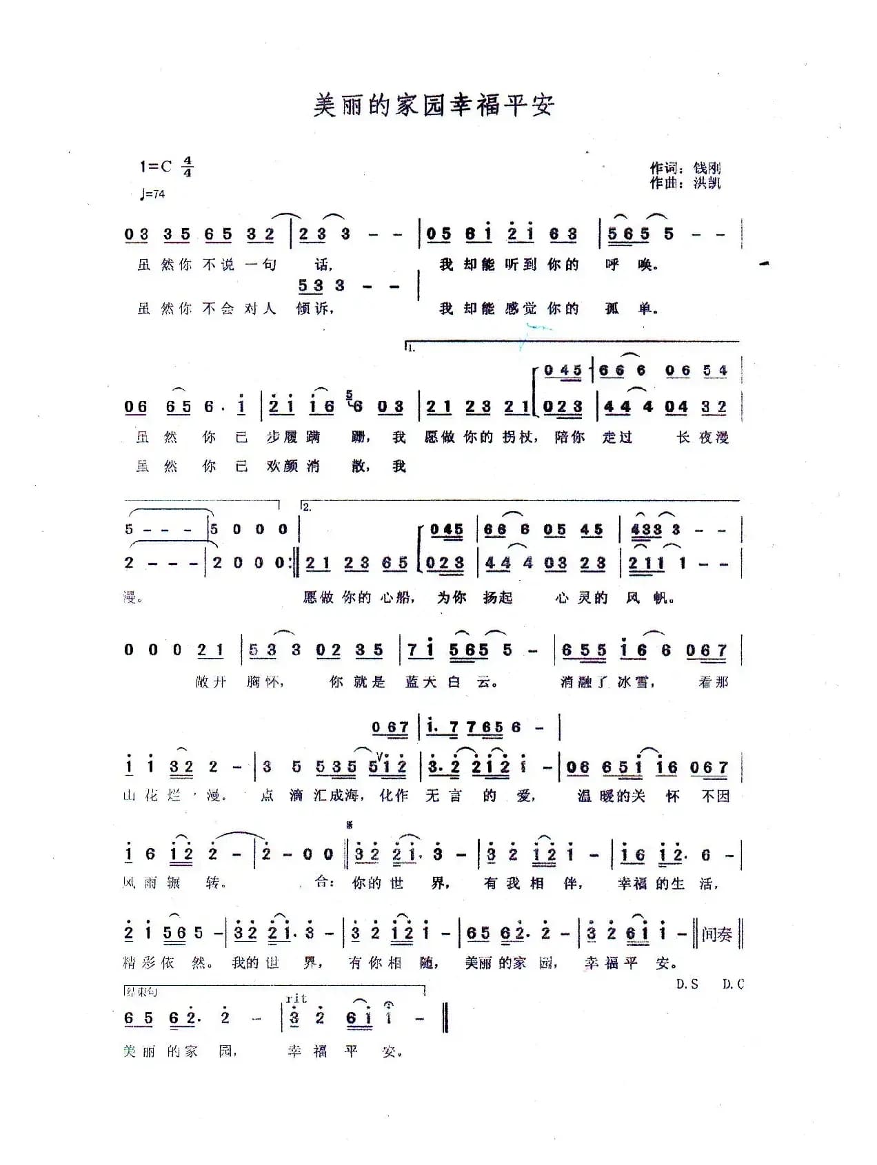 幸福家园（又名：美丽的家园幸福平安）