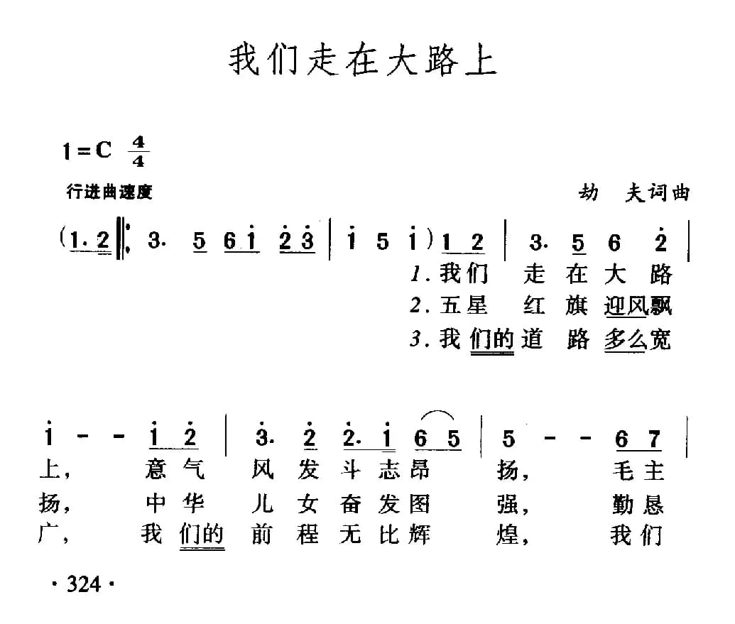 我们走在大路上(5个版本)