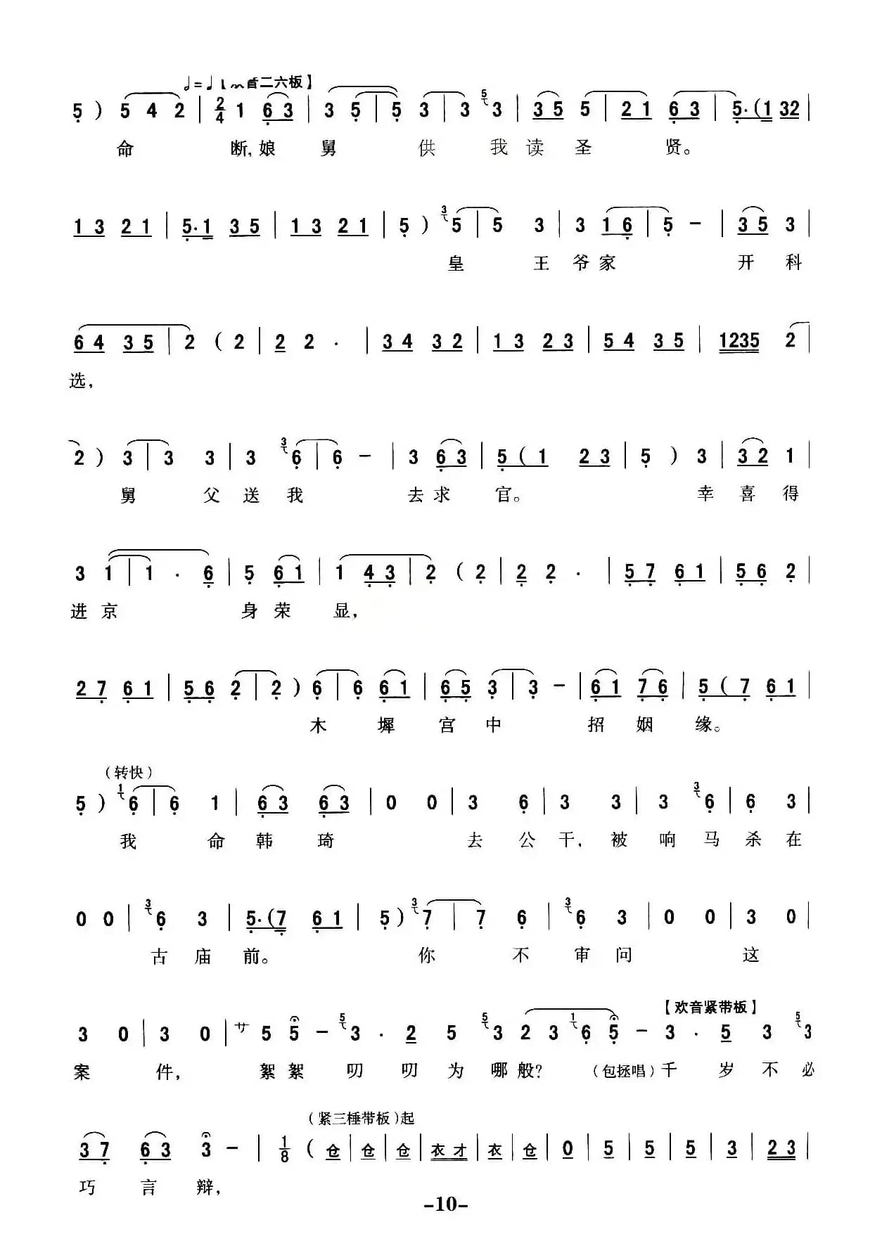 [秦腔]全折剧谱《扣押》（选自秦腔传统戏《铡美案》）