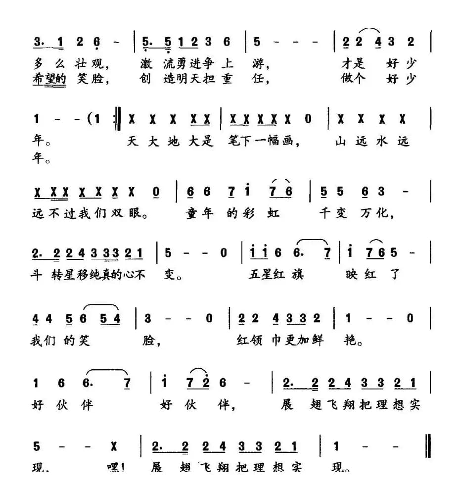 好伙伴（蔡云通词 戚建波曲）