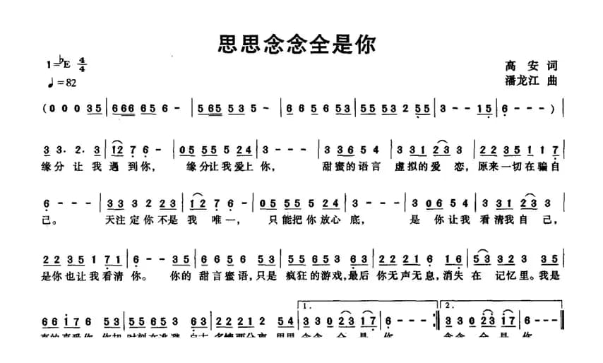 思思念念全是你