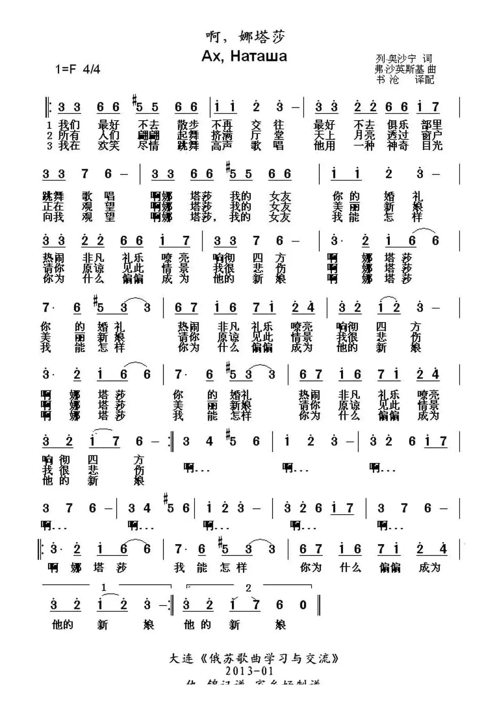 [俄] 啊，娜塔莎