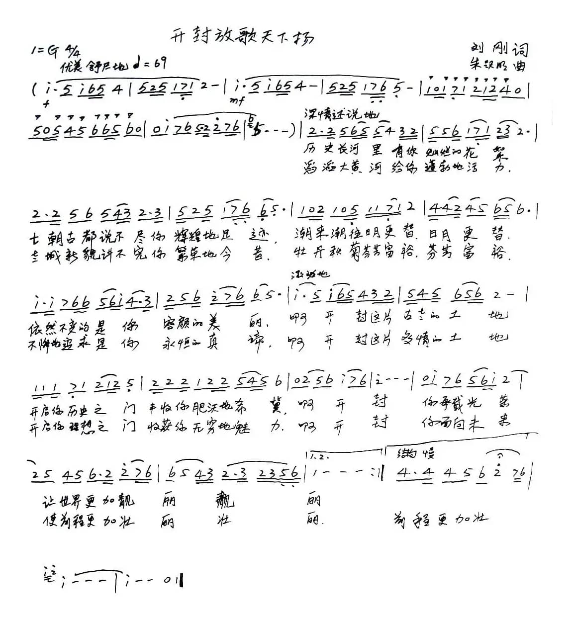 开封放歌天下扬