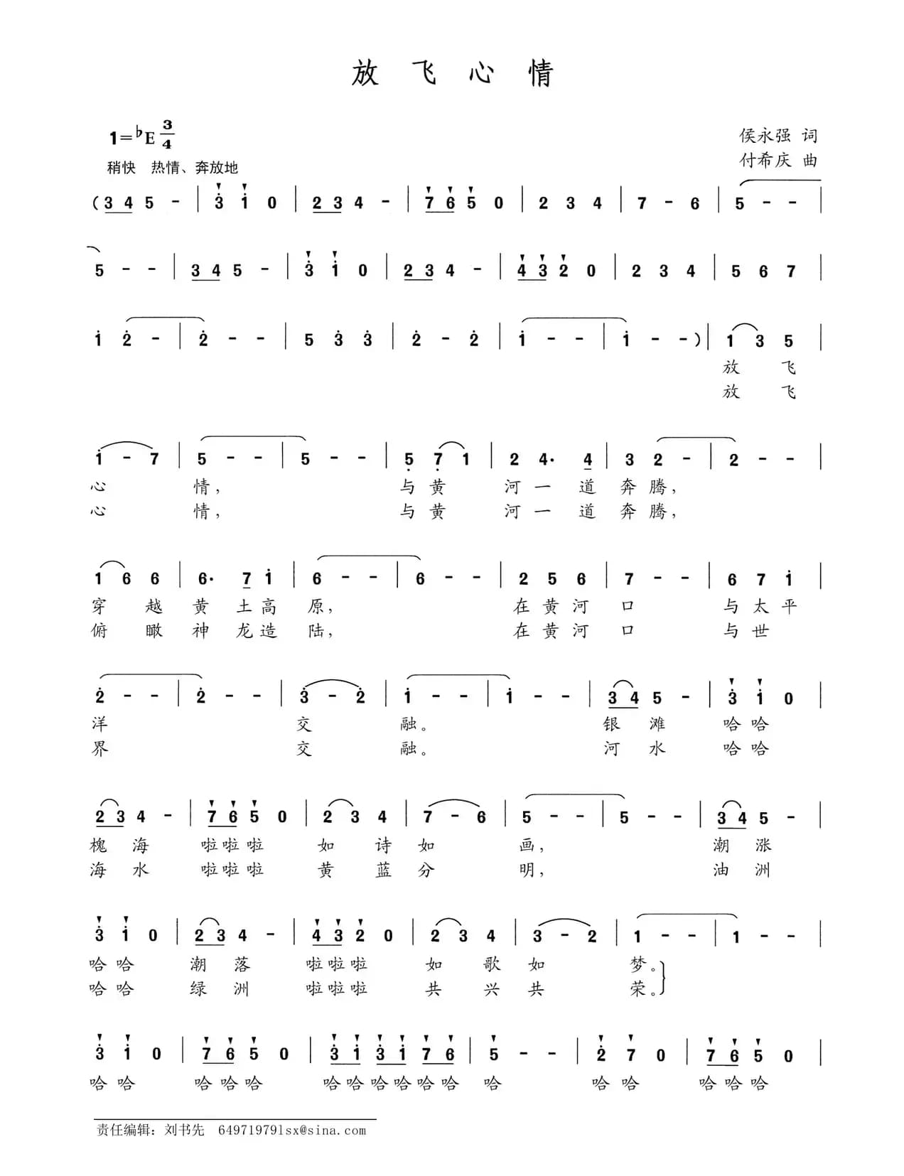 放飞心情（侯永强词 付希庆曲）