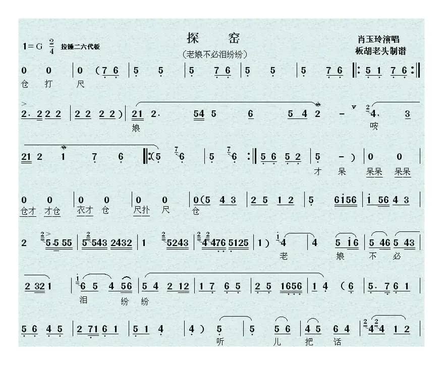 [秦腔] 老娘不必泪纷纷（《探窑》选段）