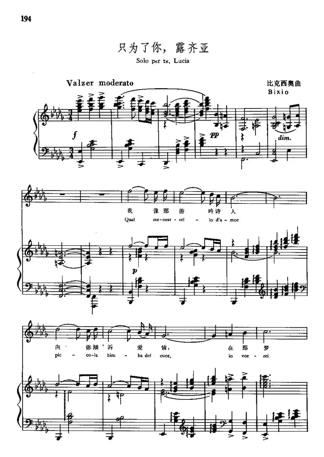 [意]只为了你，露齐亚（中外文对照、正谱）