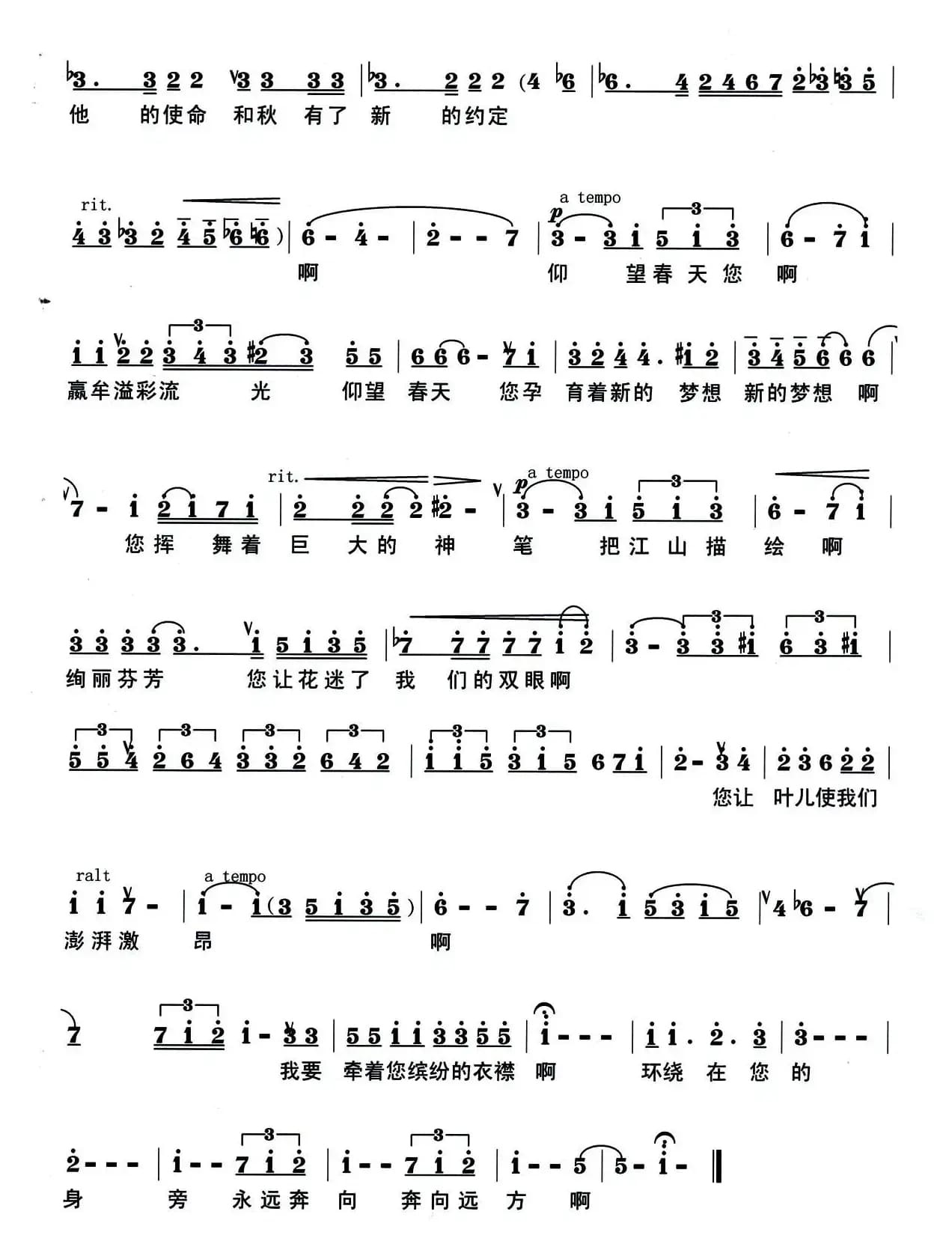 望春（孙建修词 马斯涅曲）