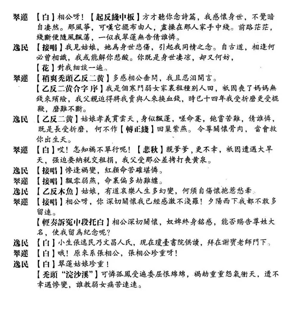 [粤曲]搜书院之拾筝 