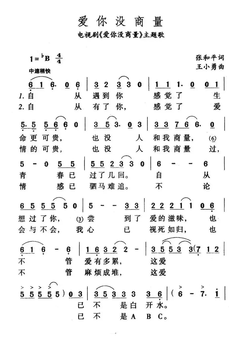 爱你没商量（电视剧《爱你没商量》主题歌）