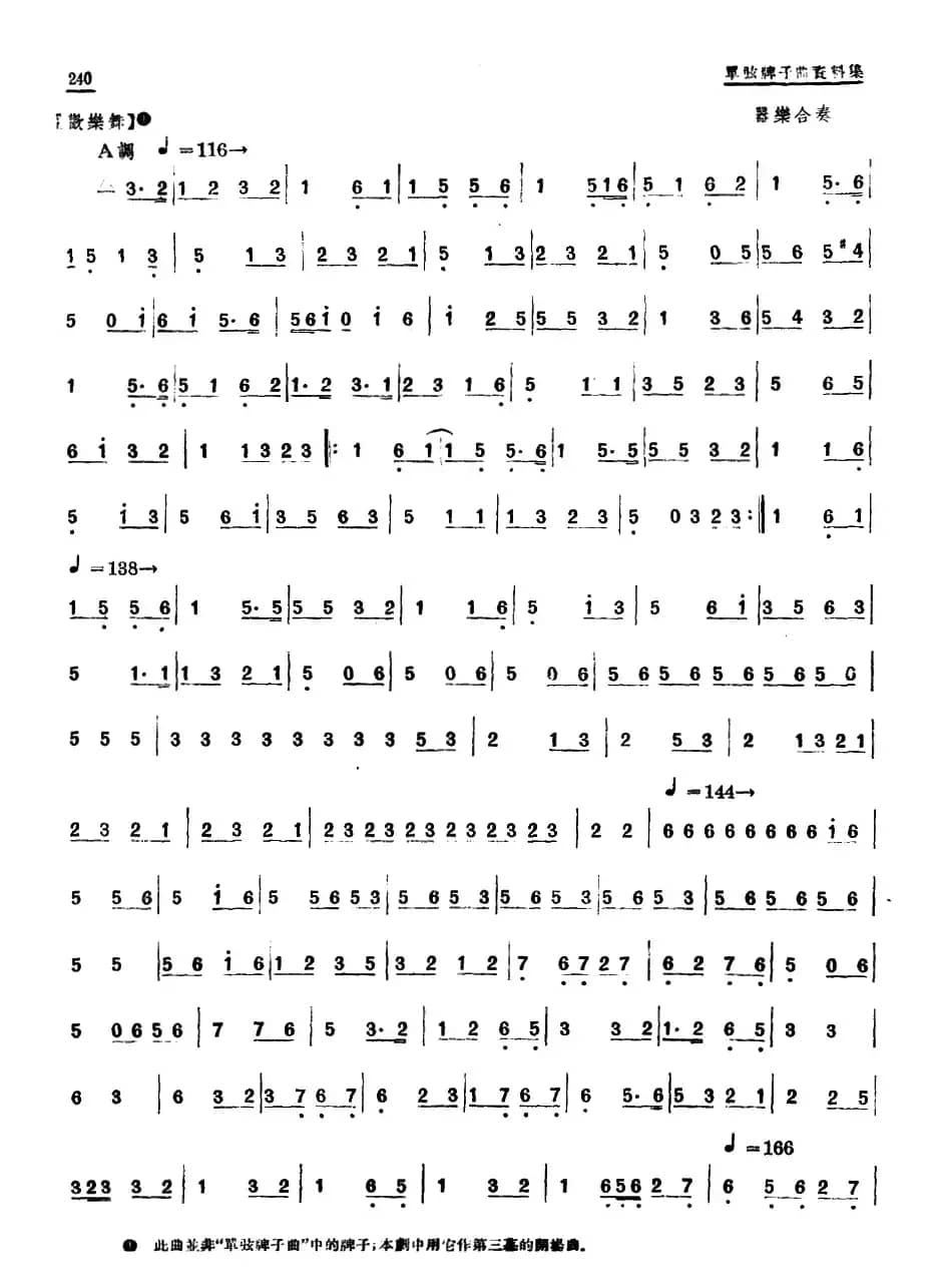 [单弦·牌子曲]新事新办（曲艺剧）