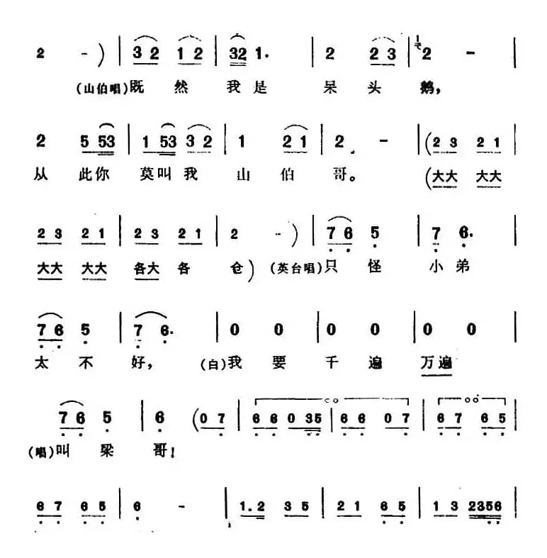 [芗剧曲调]清水塘边看鸳鸯（选自《山伯英台》英台、山伯唱腔）
