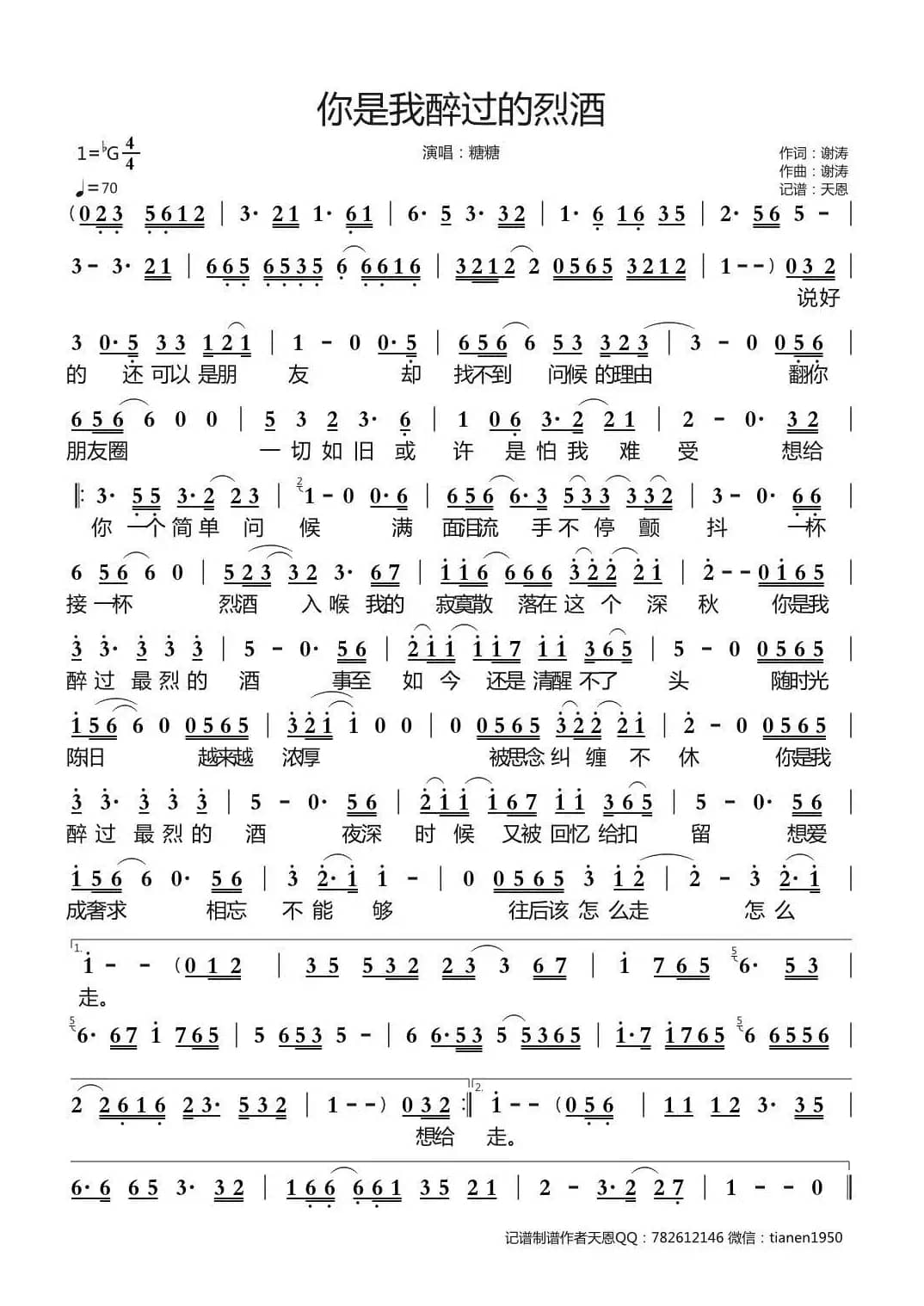 你是我醉过的烈酒