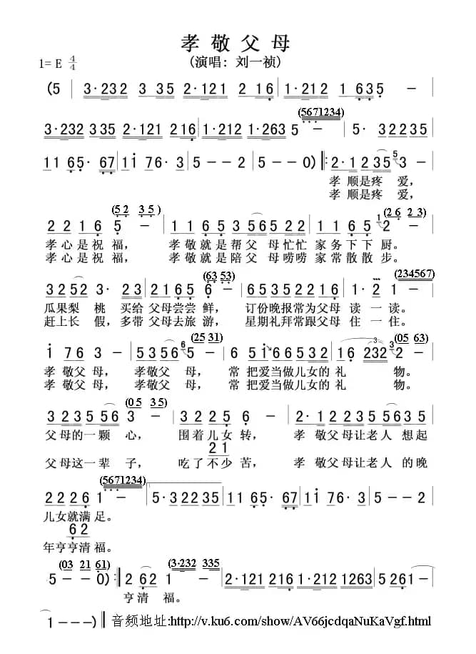 孝敬父母(车行词 戚建波曲)