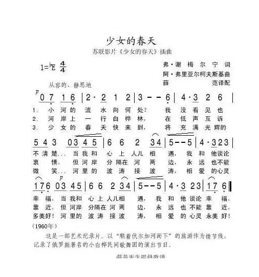 少女的春天（俄）