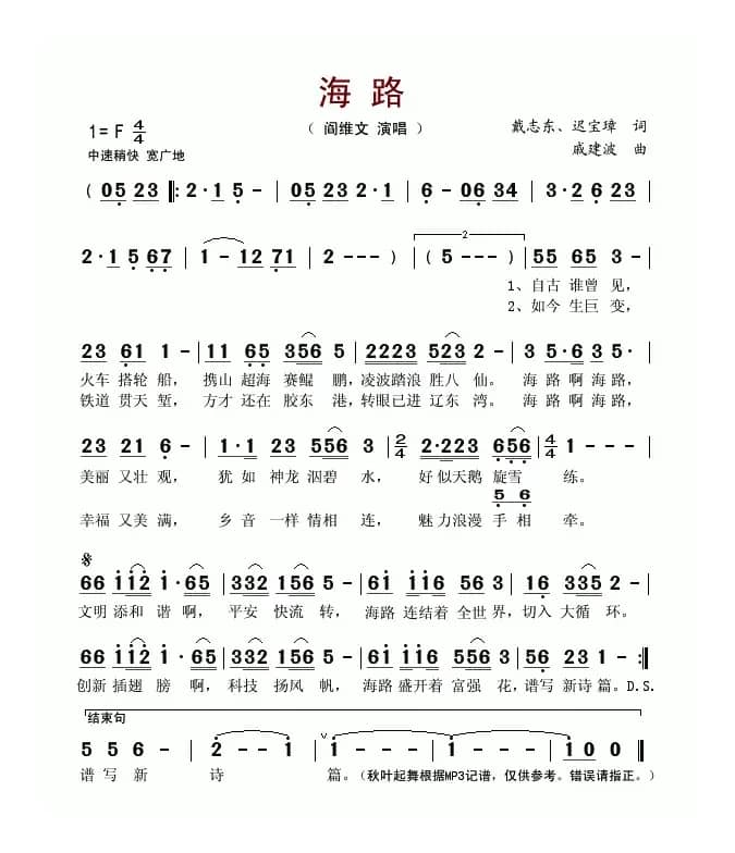 海路(戴志东 迟宝璋词 戚建波曲)