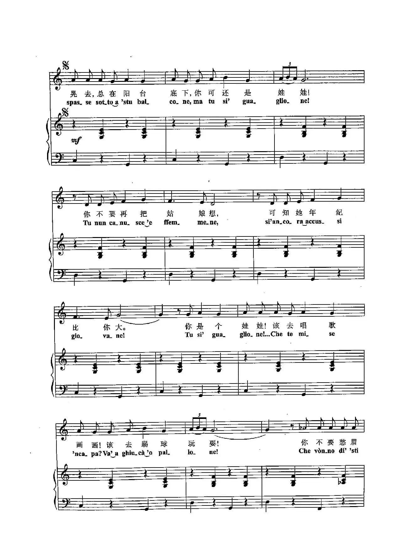 [意]38你可还是个娃娃（正谱）
