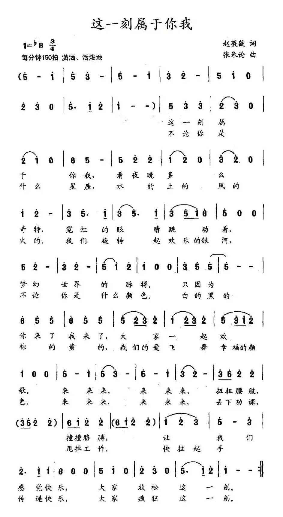 这一刻属于你我