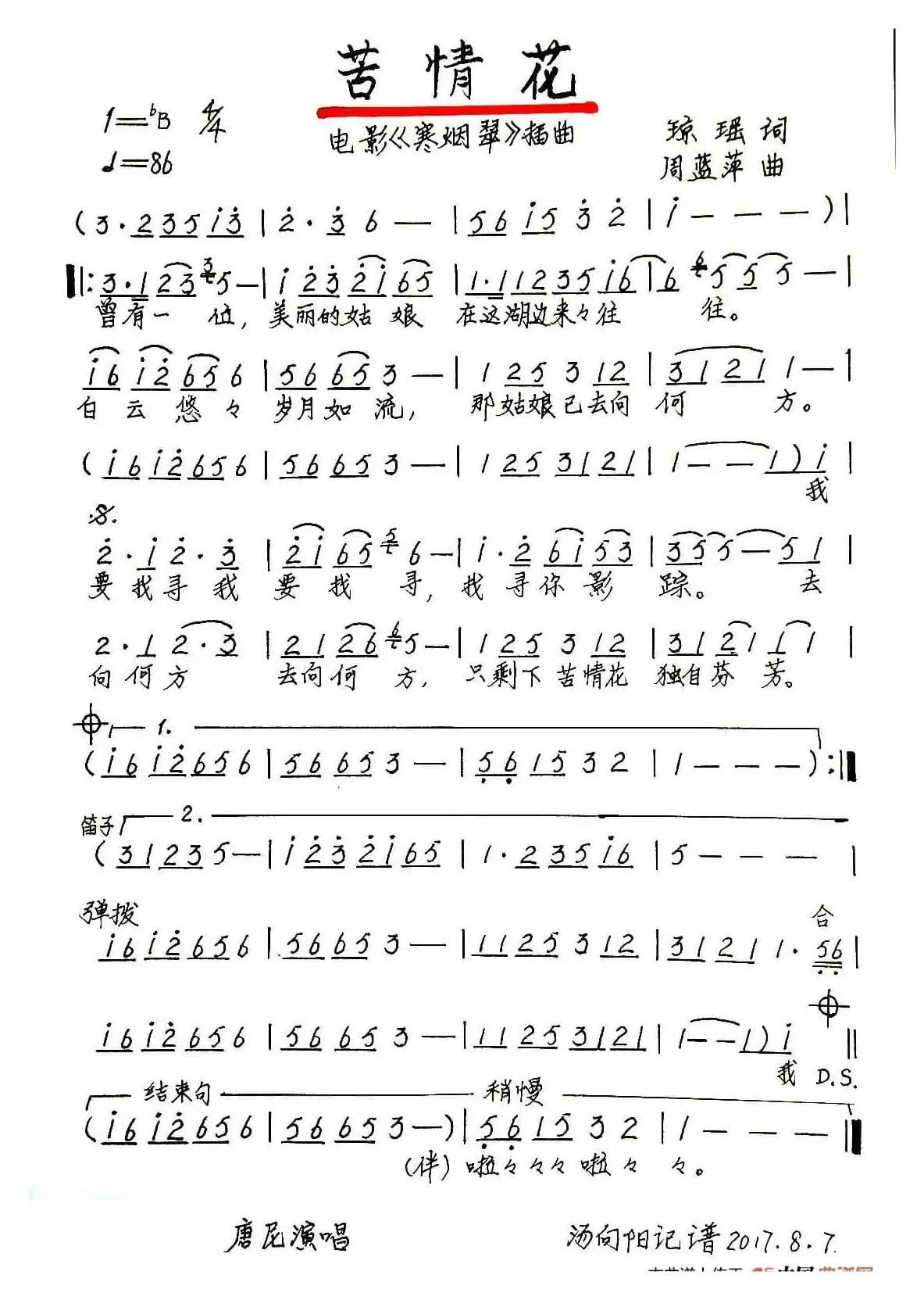 苦情花（手稿版）