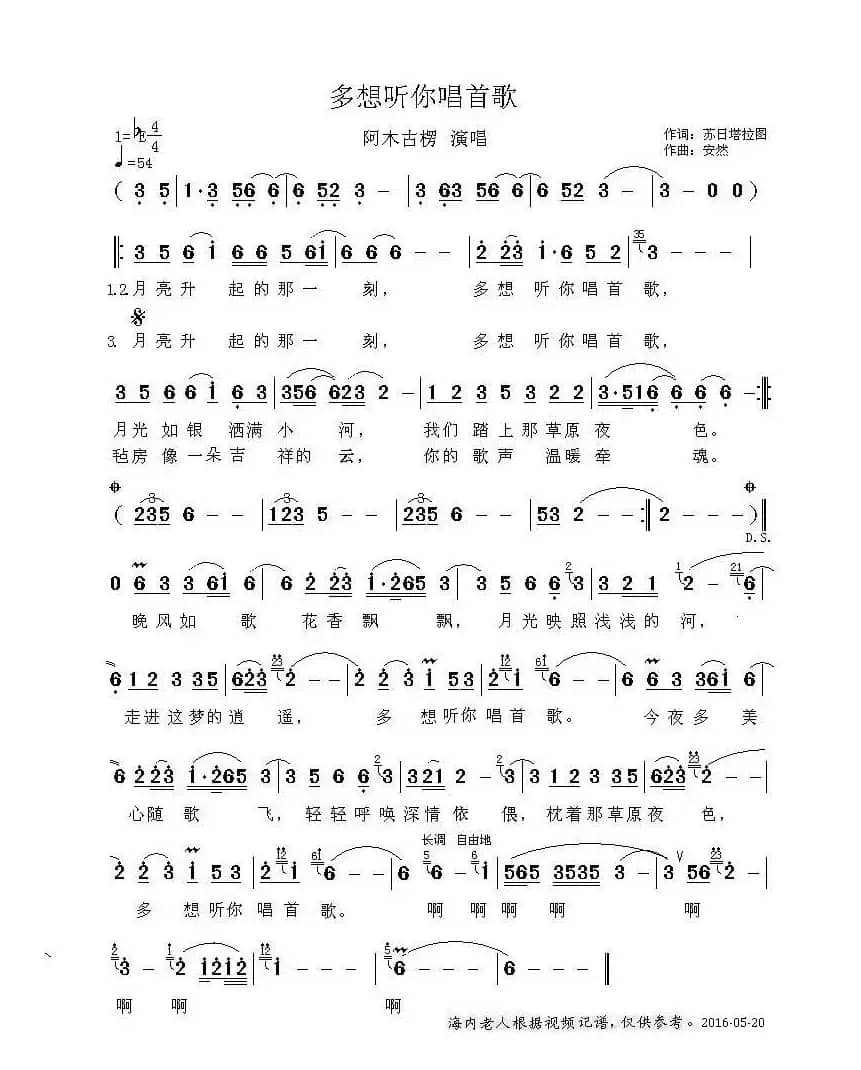 多想听你唱首歌