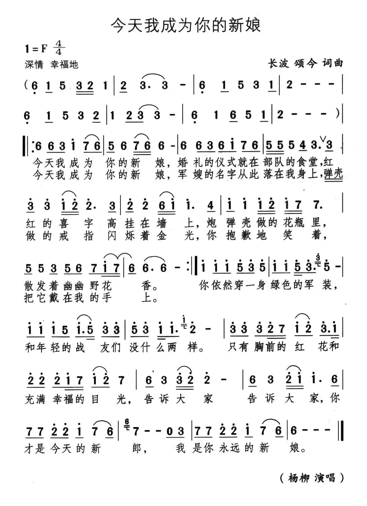 今天我成为你的新娘